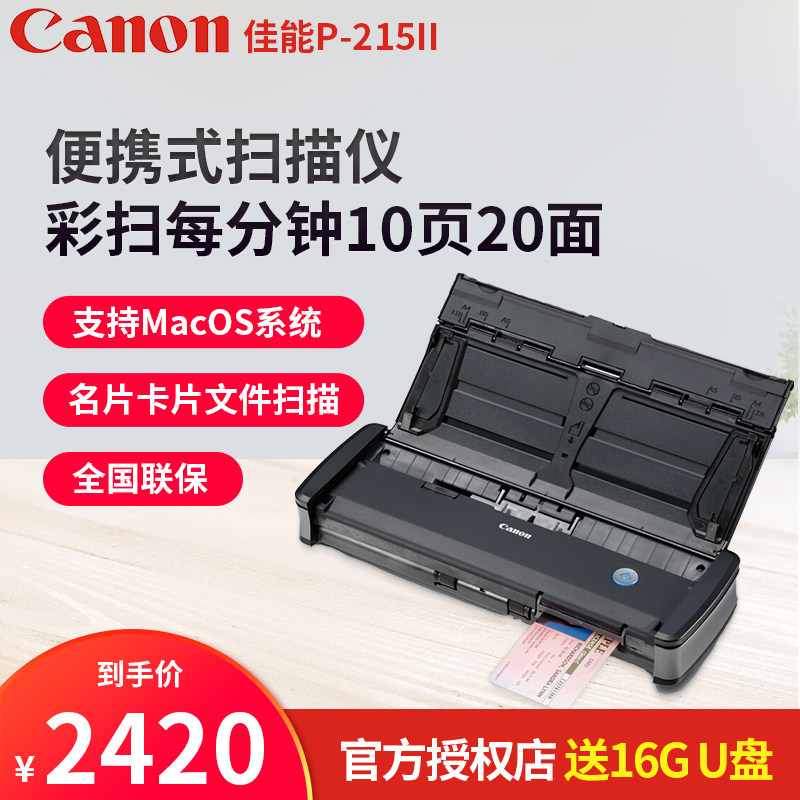 Canon佳能P-215II彩色双面高速快速连续自动扫描办公用 文件便携式扫描仪P215升级版