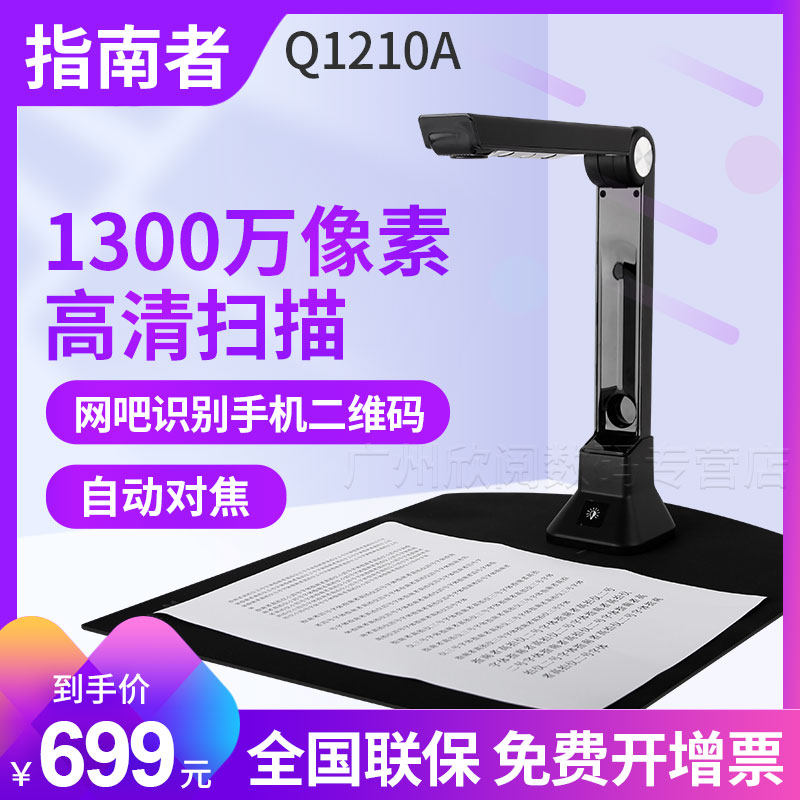 指南者自动对焦办公合同方高拍仪