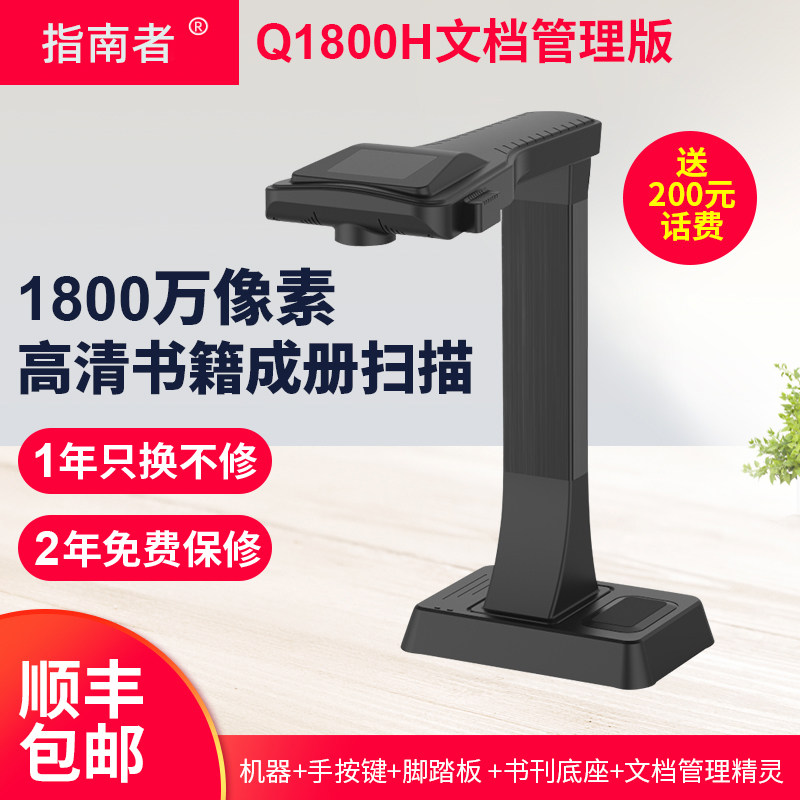 指南者Q1800H书本扫描仪成册书籍免拆不拆书高拍仪高清办公试卷图纸数学公式识别档案扫描书成电子版拍书专用