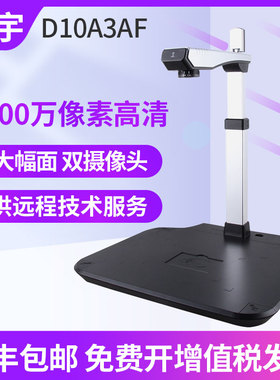 捷宇智汇星D10A3AF高拍仪 1000万像素 A3高速扫描仪D10A3TAF