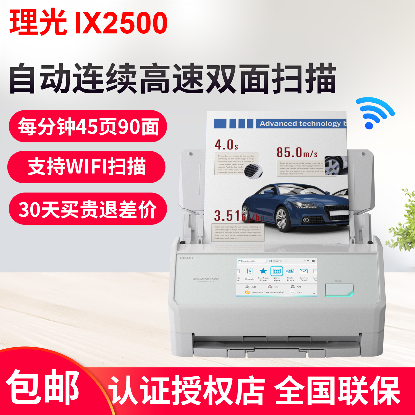 理光ix2500扫描仪高清高速快速连续全自动双面批量自动进纸A4彩色文件文档单据证件合同办公扫描
