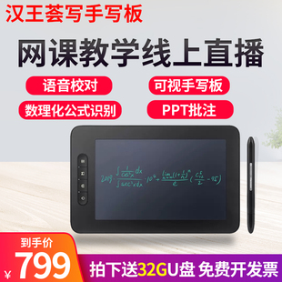 识别输入板 汉王可视手写板荟写电脑网课写字板网上授课老师公式
