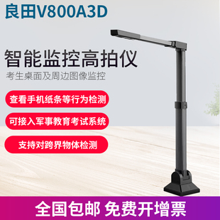 V800A3D良田高拍仪高清办公教学对接考试监控系统部队智能监控监考高拍仪 老师家长远程作业辅导