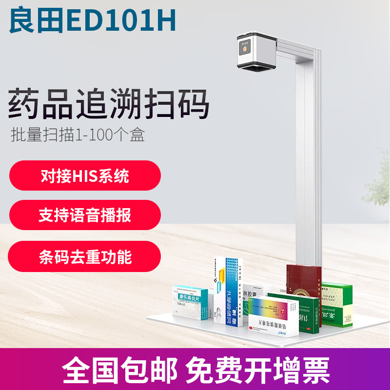 良田药品追溯扫码一体机图片