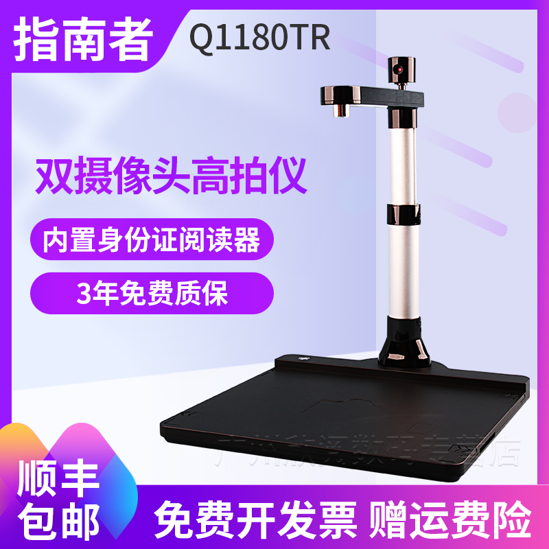 指南者内置二代身份证读取模块