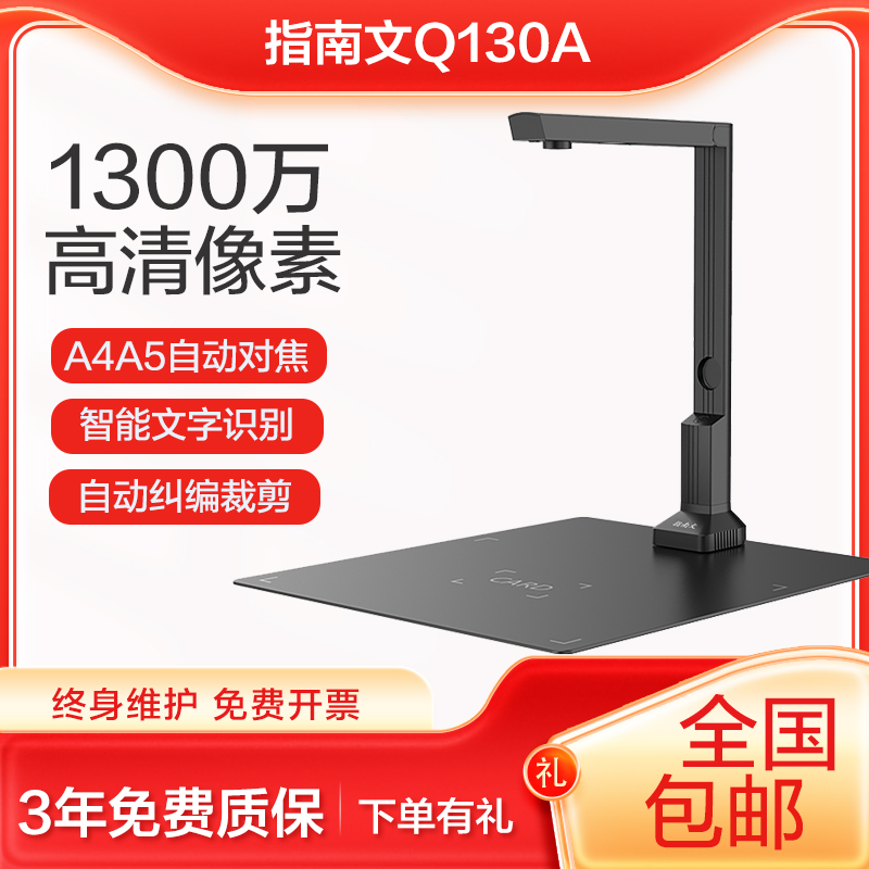指南文Q130A高拍仪高清扫描仪a3a4专业办公书法教学展台投影文件书籍连续快速扫描拍照 OCR文字识别一体机