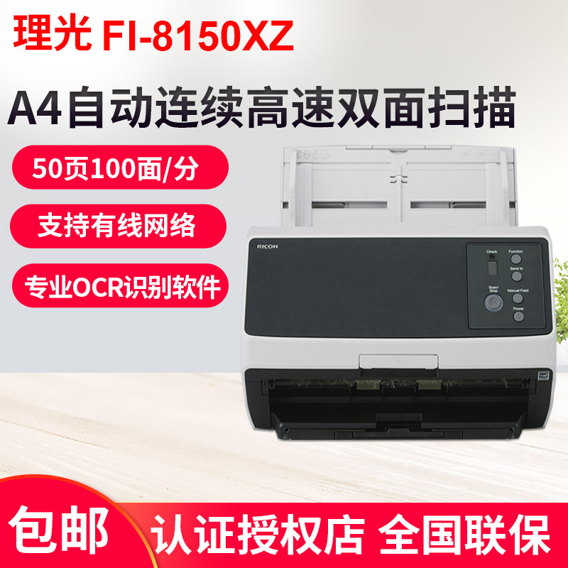 理光fi-8150XZ高速双面连续自动快速扫描仪办公用高清专业办公A4专业扫描机全自动批量扫描