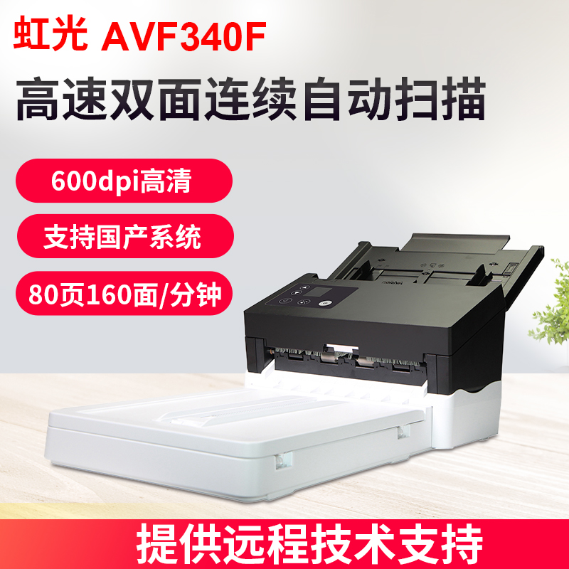 avf340f高速扫描仪虹光