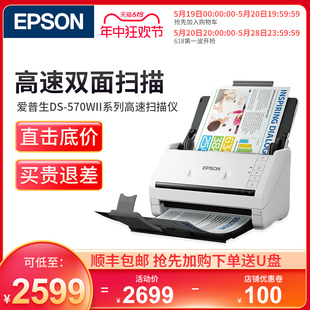 410 Epson爱普生DS570WII 530II ES580W扫描仪机高清专业办公自动进纸批量高速A3 A4彩色快速连续双面扫描机