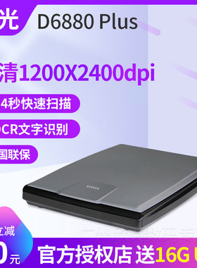 UNIS紫光D6880 PLUS快速扫描仪转文字D6800升级便携式家用a4彩色照片相片高清绘画文件书籍专业办公扫描器