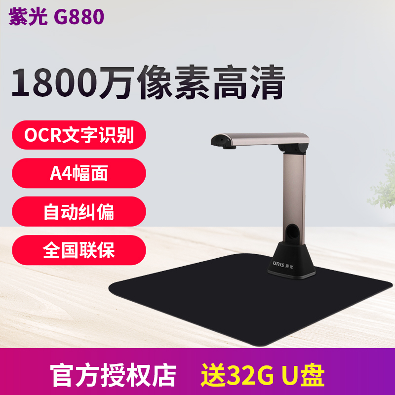 紫光1500万像素高清绘画a4