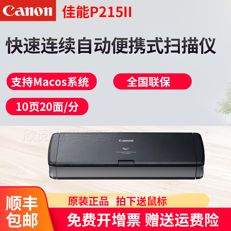 Canon佳能P-215II彩色双面高速快速连续自动扫描办公用 文件便携式扫描仪P215升级版