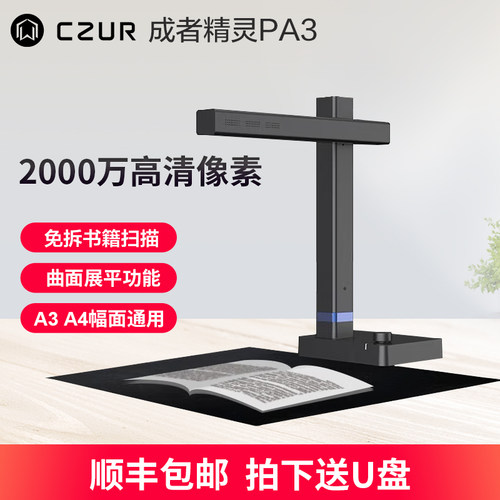 CZUR成者科技扫描仪书籍扫描
