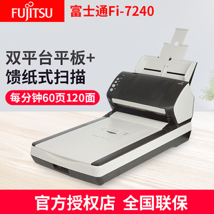 自动进纸FI7260 ADF馈纸式 富士通Fi 7240高速扫描仪a4高清高速彩色文档照片合同票据扫描平板