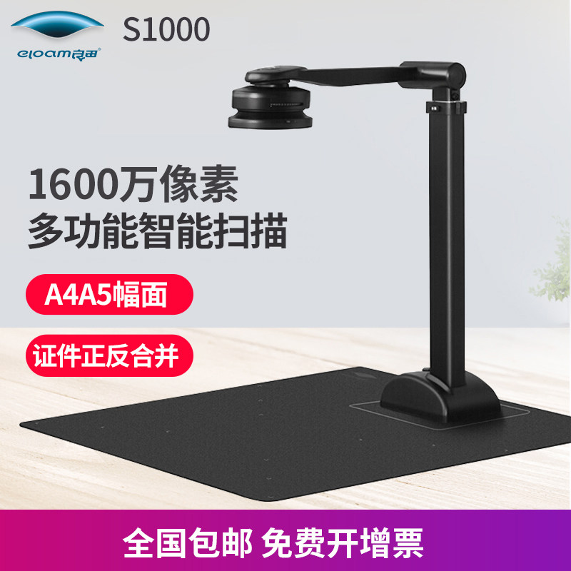 良田S1000扫描仪高拍仪办公文件资料发票证件文档连续高清自动扫描 高拍扫描机 OCR文字识别 支持国产化系统