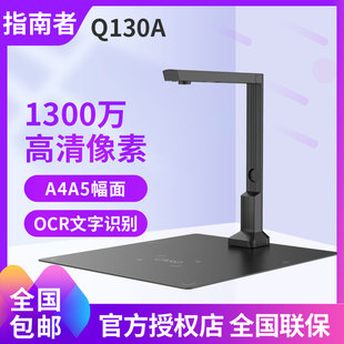 指南者Q130A高拍仪高清专业办公扫描仪网课直播教学书法文件投影仪实物视频展台录课网络上课远程辅导作业