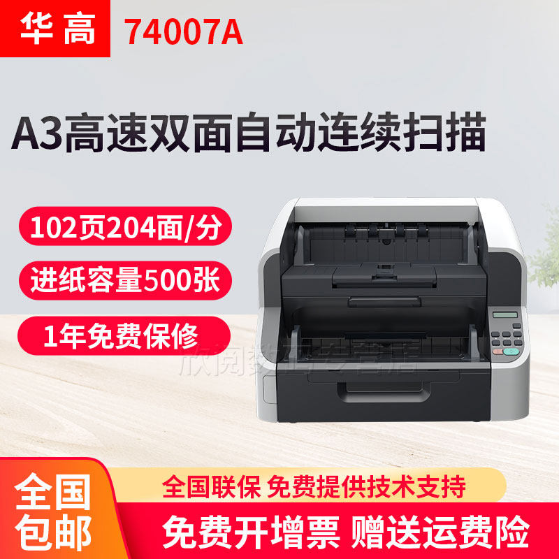 华高74007A高速双面连续自动扫描仪A3文件单据证件快速批量扫描 PDF多页合并