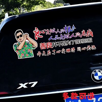 良心是做人的根本车贴个性文字车身后玻璃天窗车门尾励志汽车贴纸