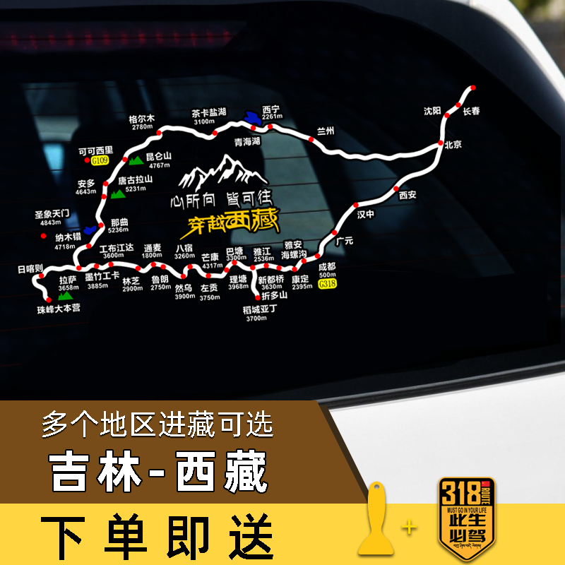 穿越西藏线路国道G318地图贴吉林