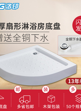 加厚扇形淋浴房底盘亚克力底座背面加大支架多种规格可选包邮