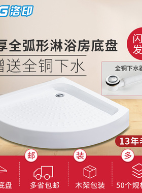 leg淋浴房底盘淋浴房亚克力底座全弧形加厚包邮送货送下水