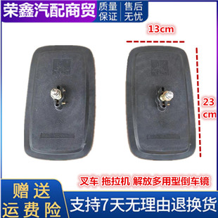 适配杭州合力叉车倒车镜解放雷沃龙工柳工东方红拖拉机反光后视镜