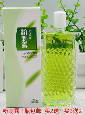 安安纯新粉刺露爽肤水补水控油