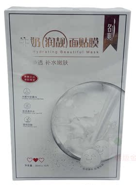 名爽牛奶润靓面膜3年10片
