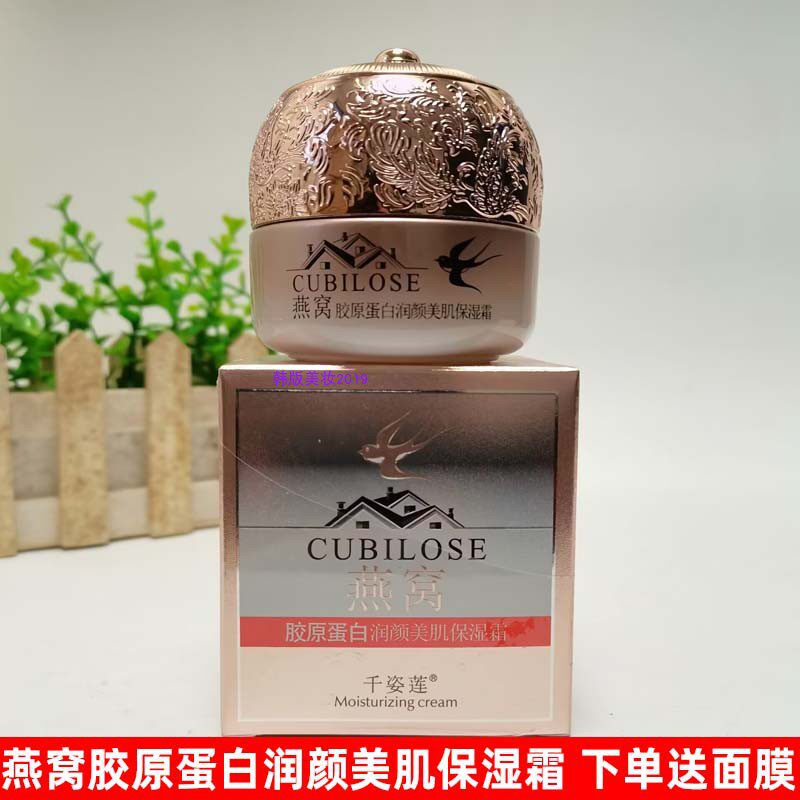 千姿莲燕窝胶原蛋白润颜美肌保湿霜50g补水嫩滑秋冬保养面霜学生