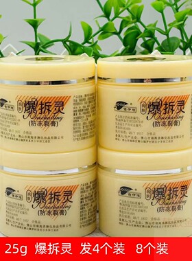 雅伊琪爆拆灵25g（防冻裂膏）护手霜8个装手脚后跟干裂护足滋润霜