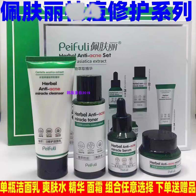 草本痘痘肌修护控油面霜改善痘肌