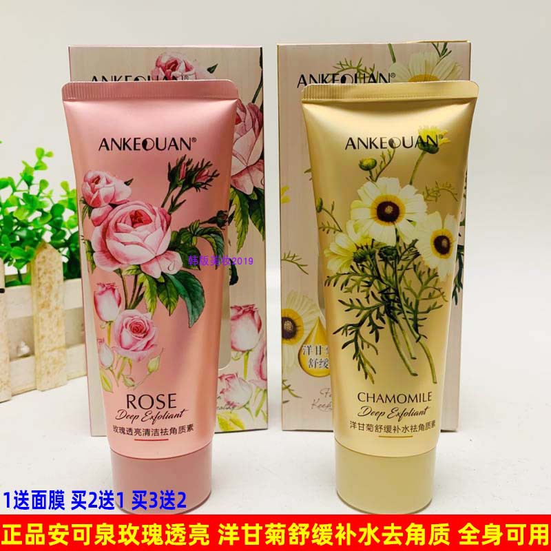 洋甘菊去角质啫喱买2送1去死皮