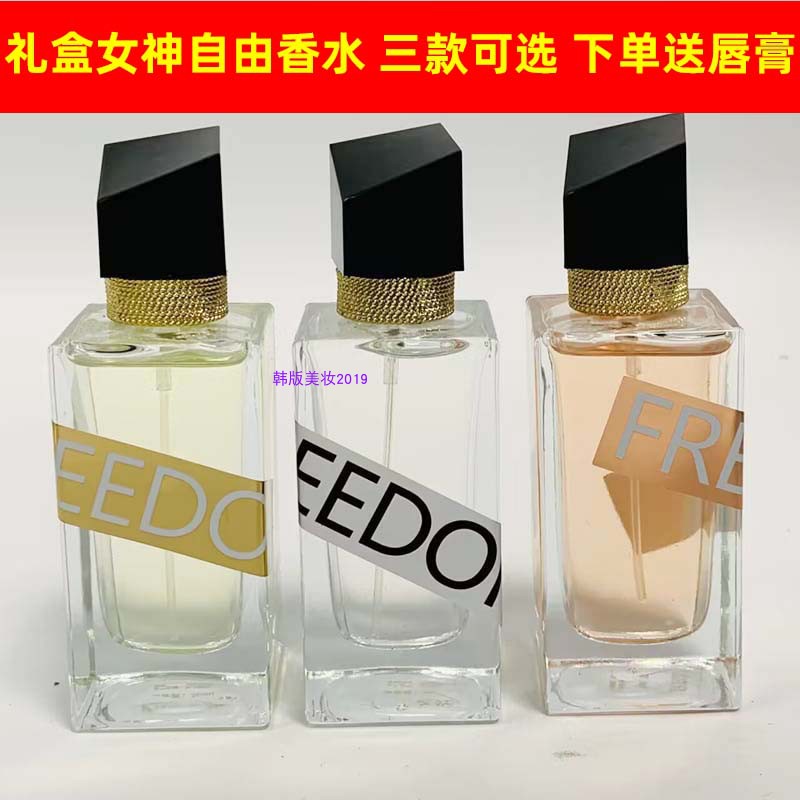 香贝女神自由之水香水