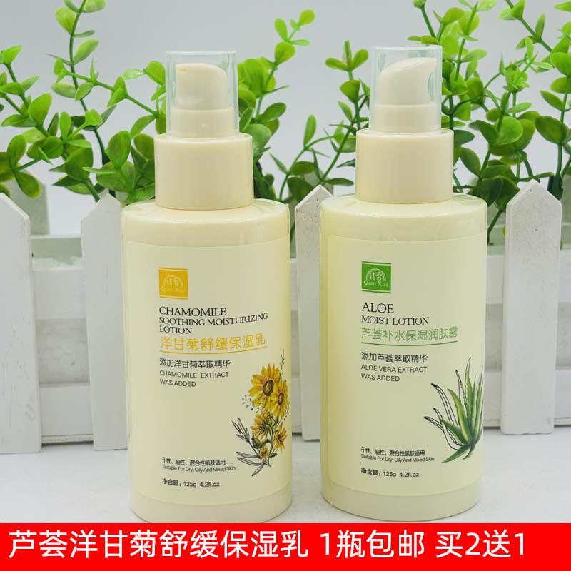 正品倩雪芦荟补水保湿润肤露洋甘菊滋润干燥肌肤干油性肌肤适用乳