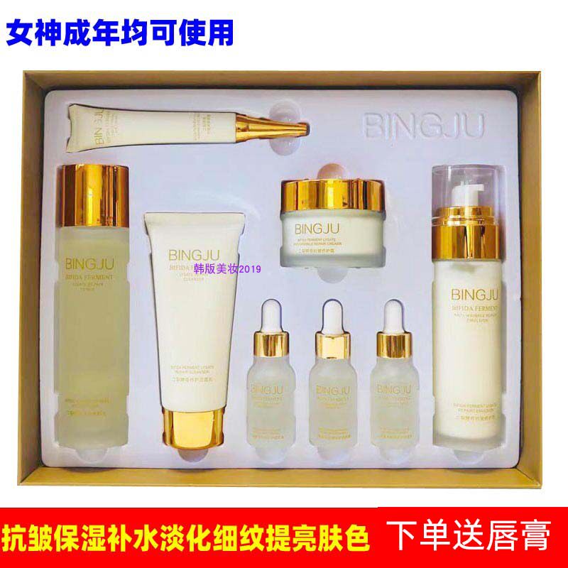 冰菊二裂酵母抗皱修护套装水乳保湿补水淡纹提亮护肤品八件套包邮