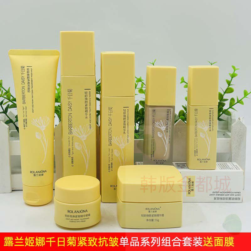 正品露兰姬娜千日菊紧致抗皱水乳套装保湿滋润淡纹精华眼霜粉底液