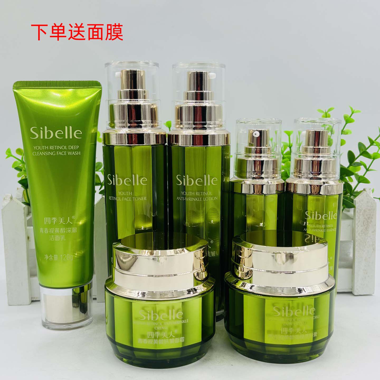 四季美人视黄醇抗皱面部护理柔肤水保湿乳紧致护肤精华液BB贵妇膏