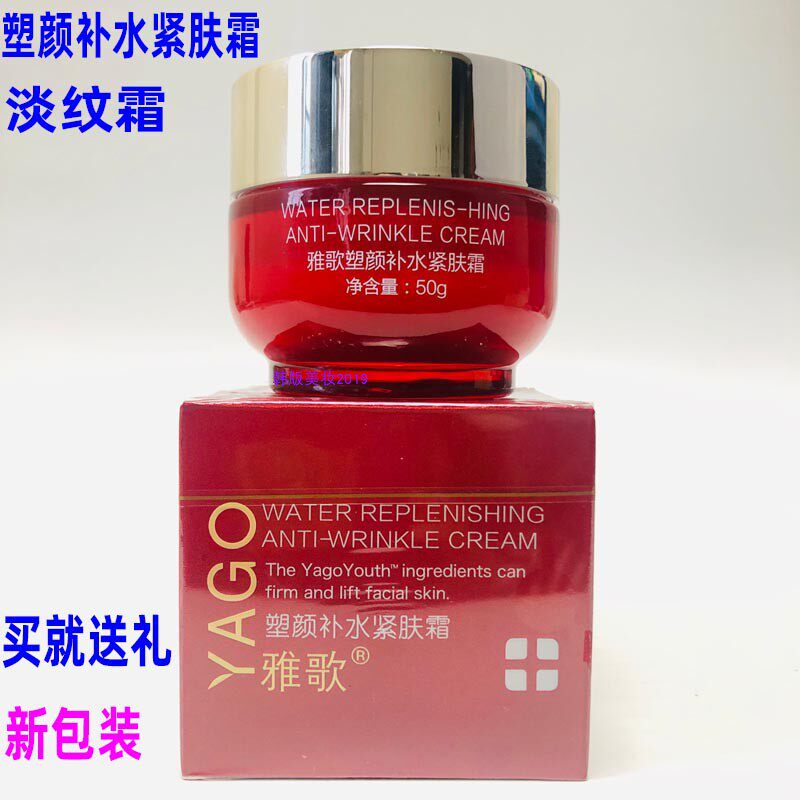 专柜正品雅歌基因塑颜补水紧肤霜50g 改善肌肤干燥暗哑细纹保养霜
