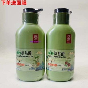 包邮瑞年植物氨基酸洗发露清爽蓬松去屑顺滑洗发水乳发膜500ml