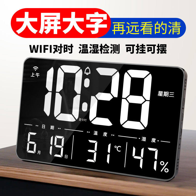 WIFI联网自动对时数字时钟家用电视柜桌面台钟LED夜光静音大屏LED