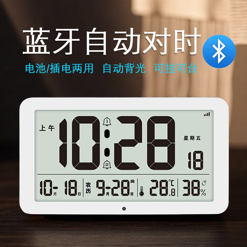 蓝牙自动对时数字时钟桌面台钟表