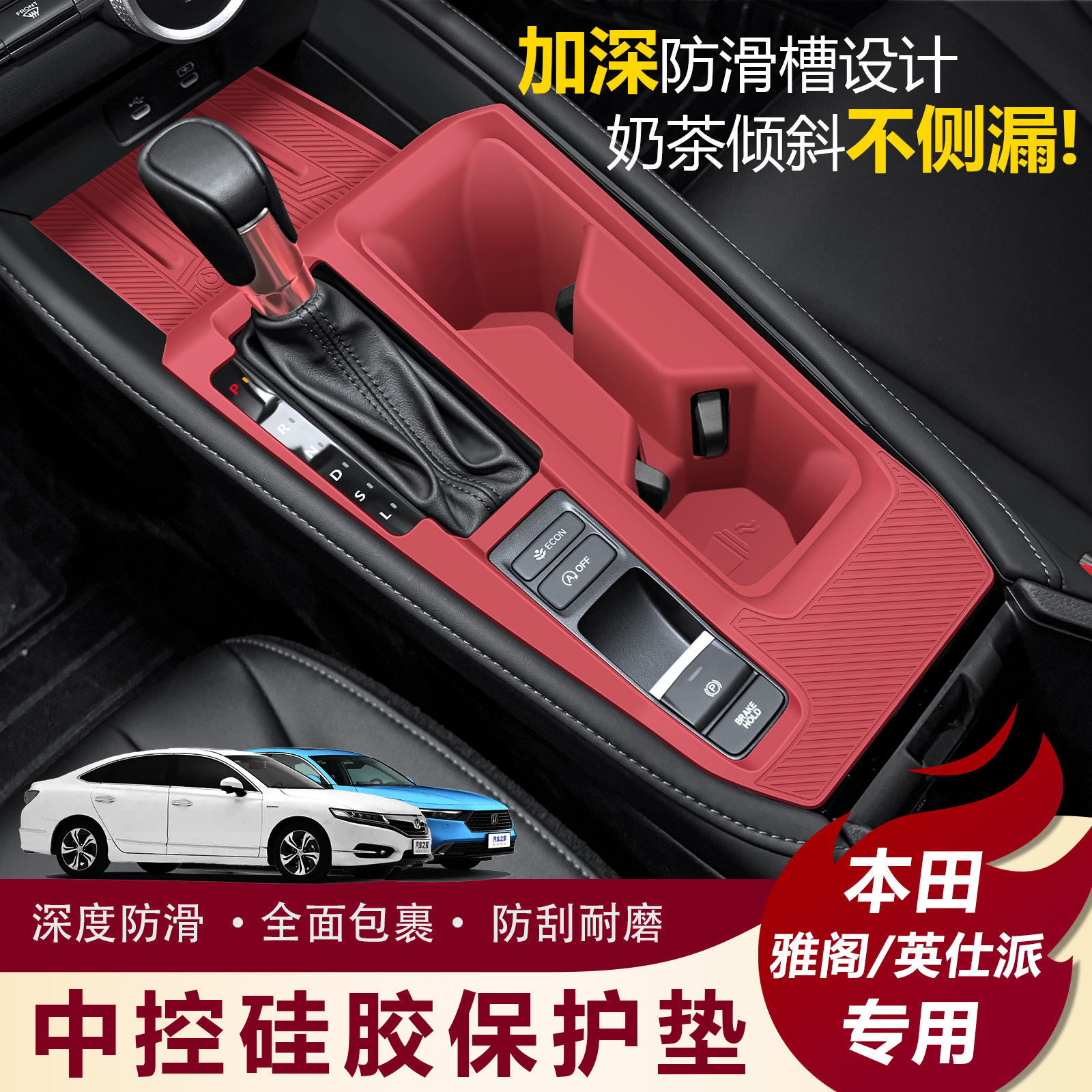 十一代雅阁/英仕派中控台保护膜排档贴键矽胶保护垫内饰改装用品