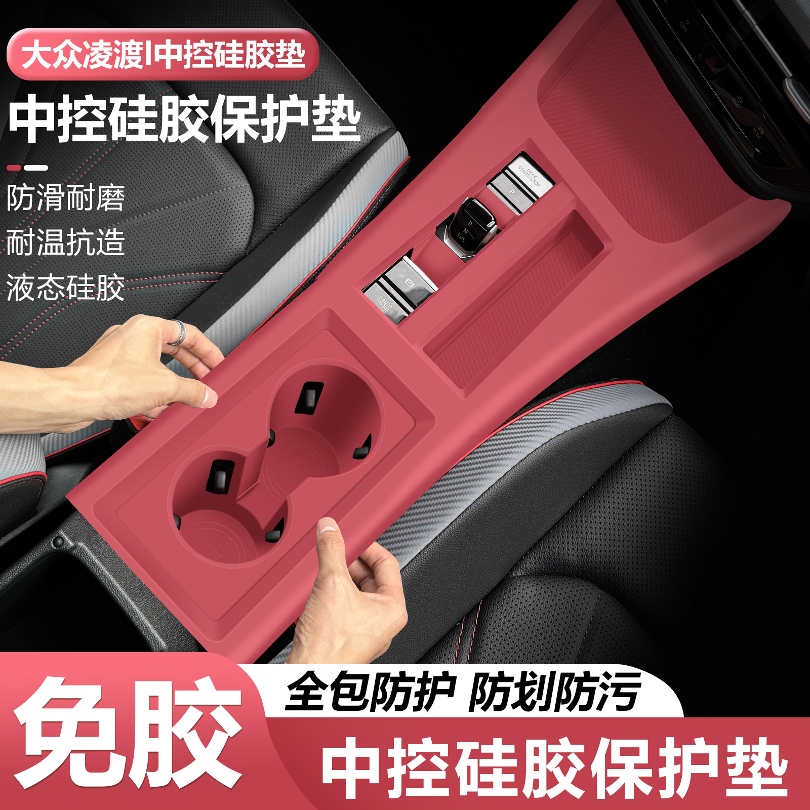 适用22-25款福斯凌渡L中控台垫矽胶垫保护套汽车改装配件用品大全