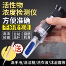 洗衣液活性物检测仪浓度测量计洗洁精皂化液表活检测沐浴露折光仪