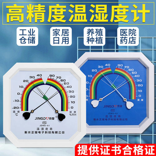 工业温湿度计大棚养殖用温湿度计