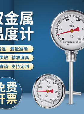 双金属温度计工业wss411/401径向轴向耐震万向不锈钢数显底座套管