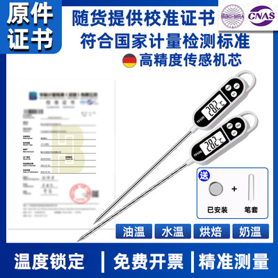 高精度探针数显食品温度计水油温工业电子带检测报告计量校准证书