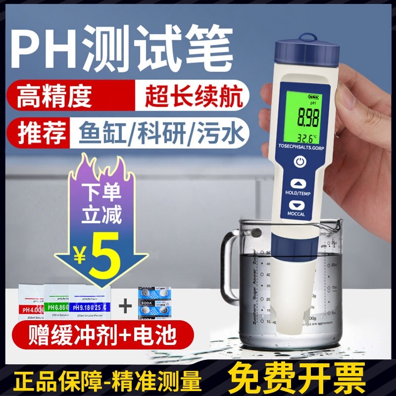 ph值测试笔酸碱度计鱼缸水质检测仪电子ph传感器实验室工业便携式