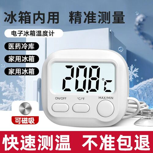 高精度电子冰箱温度计带探头温度传感器冷藏冷冻冰柜冰箱冷库专用