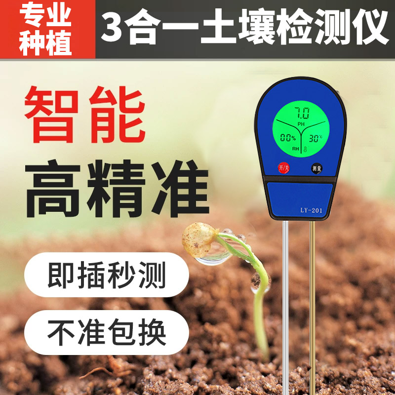 土壤湿度检测仪酸碱度土地花盆植物化验光照养分ph值传感器温度计
